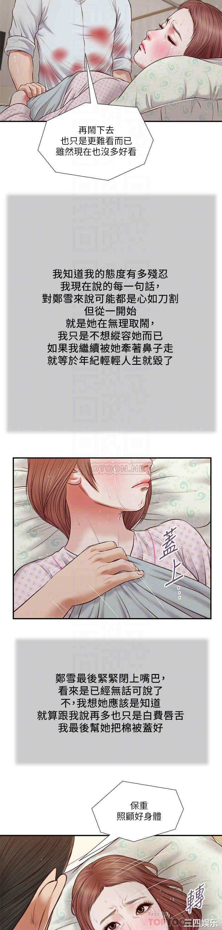 韩国漫画小妾/妾(十七岁初恋)韩漫_小妾/妾(十七岁初恋)-第71话在线免费阅读-韩国漫画-第10张图片