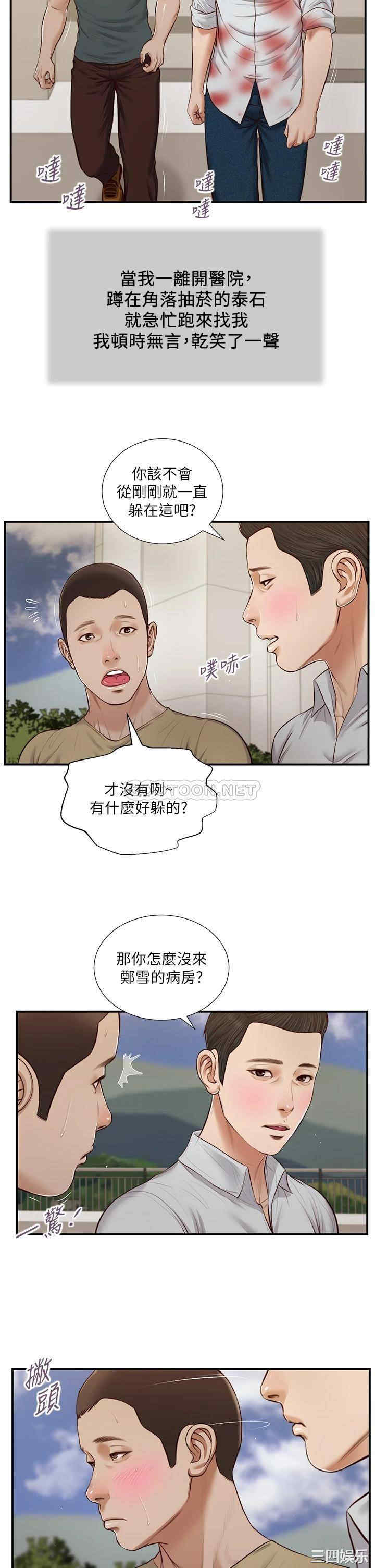 韩国漫画小妾/妾(十七岁初恋)韩漫_小妾/妾(十七岁初恋)-第71话在线免费阅读-韩国漫画-第13张图片