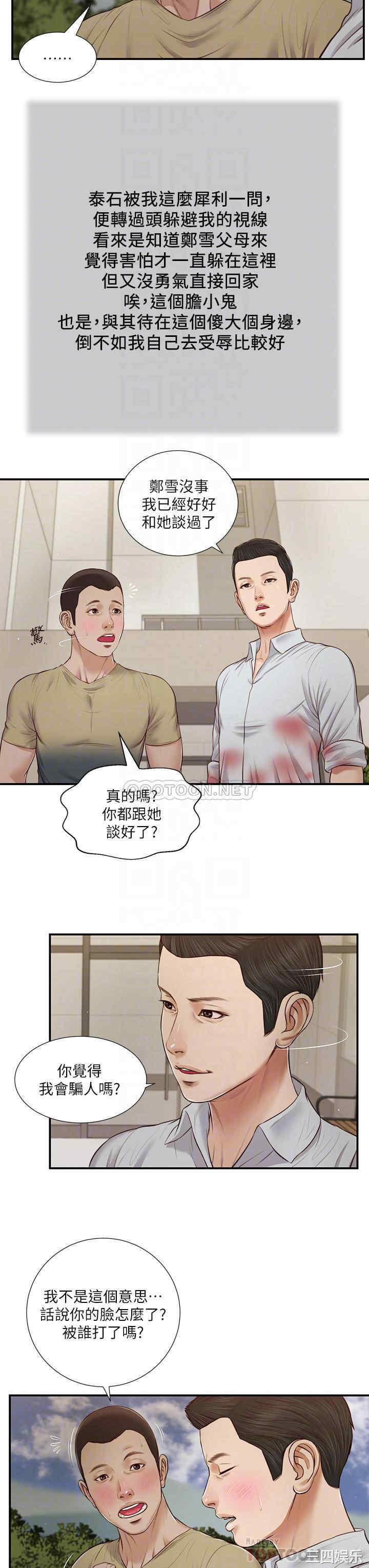 韩国漫画小妾/妾(十七岁初恋)韩漫_小妾/妾(十七岁初恋)-第71话在线免费阅读-韩国漫画-第14张图片