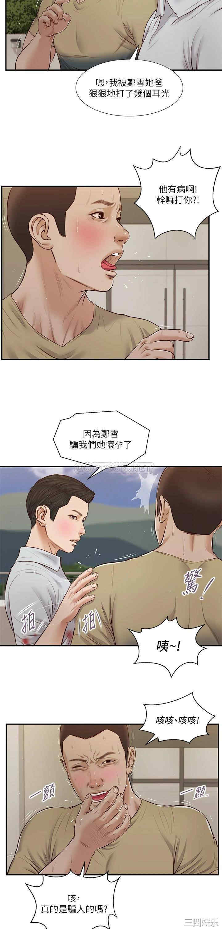 韩国漫画小妾/妾(十七岁初恋)韩漫_小妾/妾(十七岁初恋)-第71话在线免费阅读-韩国漫画-第15张图片