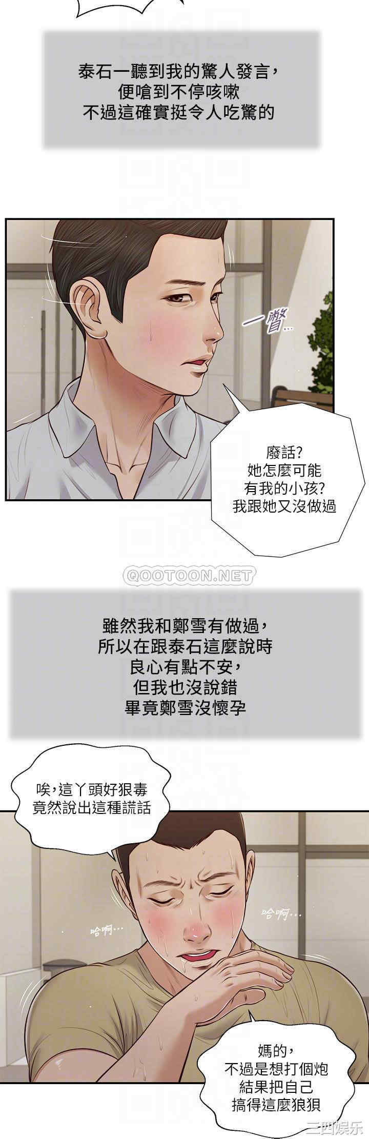 韩国漫画小妾/妾(十七岁初恋)韩漫_小妾/妾(十七岁初恋)-第71话在线免费阅读-韩国漫画-第16张图片