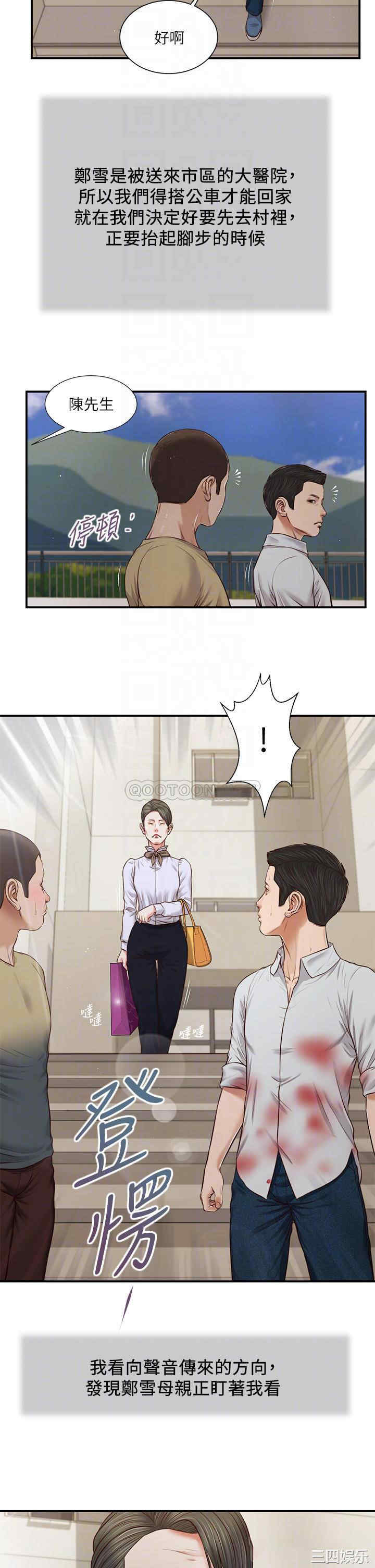 韩国漫画小妾/妾(十七岁初恋)韩漫_小妾/妾(十七岁初恋)-第71话在线免费阅读-韩国漫画-第18张图片