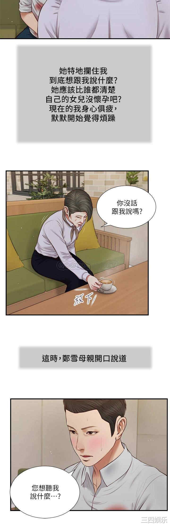 韩国漫画小妾/妾(十七岁初恋)韩漫_小妾/妾(十七岁初恋)-第71话在线免费阅读-韩国漫画-第21张图片