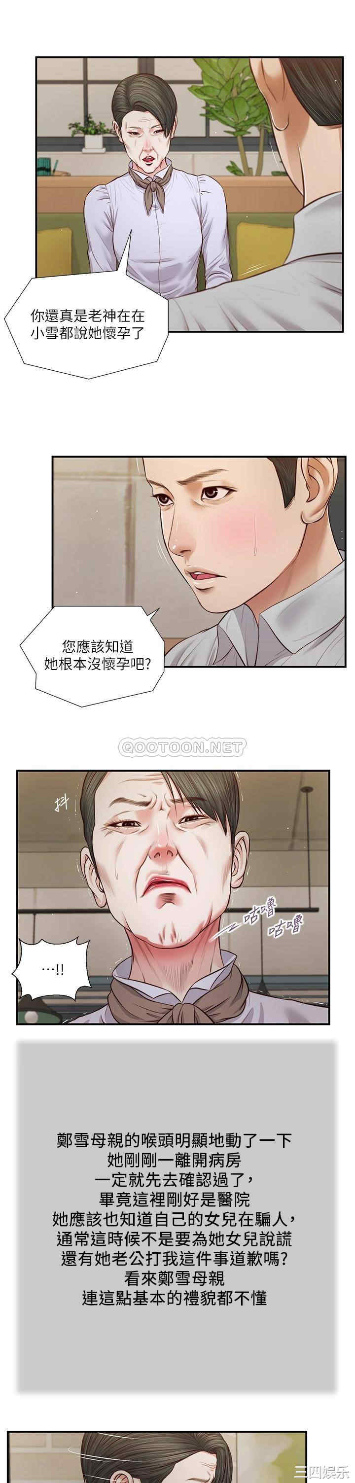 韩国漫画小妾/妾(十七岁初恋)韩漫_小妾/妾(十七岁初恋)-第71话在线免费阅读-韩国漫画-第22张图片
