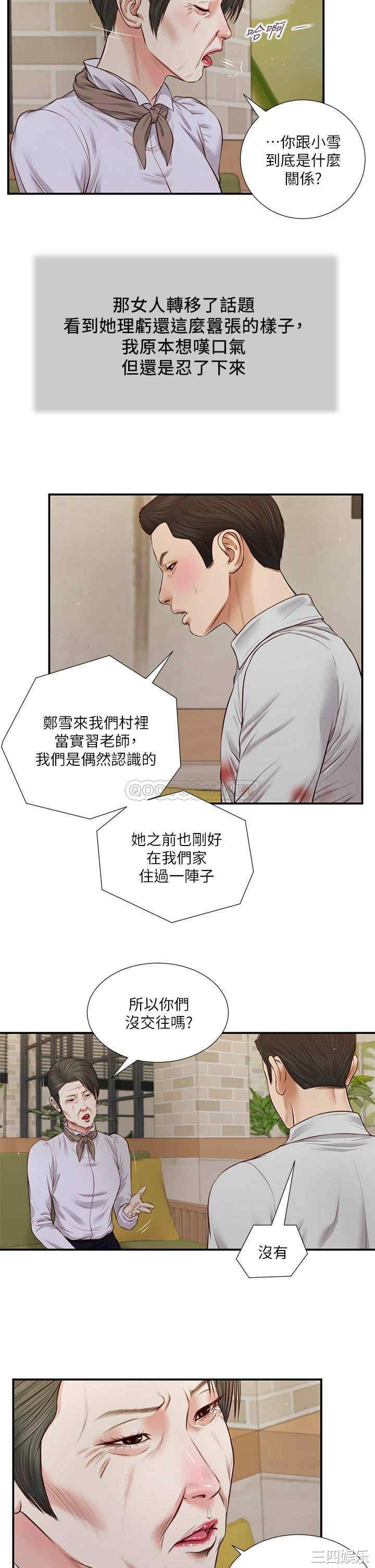韩国漫画小妾/妾(十七岁初恋)韩漫_小妾/妾(十七岁初恋)-第71话在线免费阅读-韩国漫画-第23张图片