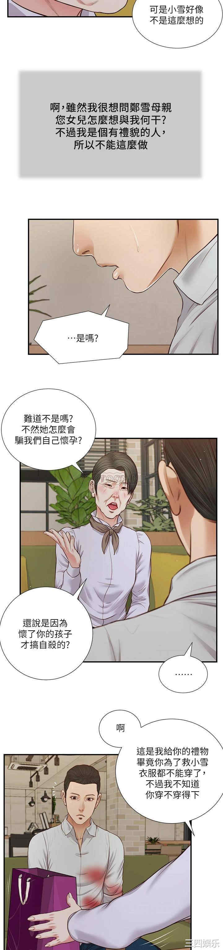 韩国漫画小妾/妾(十七岁初恋)韩漫_小妾/妾(十七岁初恋)-第71话在线免费阅读-韩国漫画-第24张图片