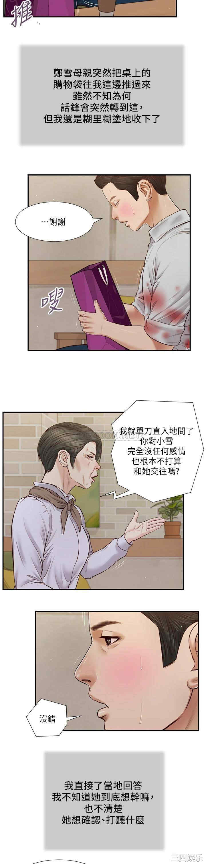 韩国漫画小妾/妾(十七岁初恋)韩漫_小妾/妾(十七岁初恋)-第71话在线免费阅读-韩国漫画-第25张图片