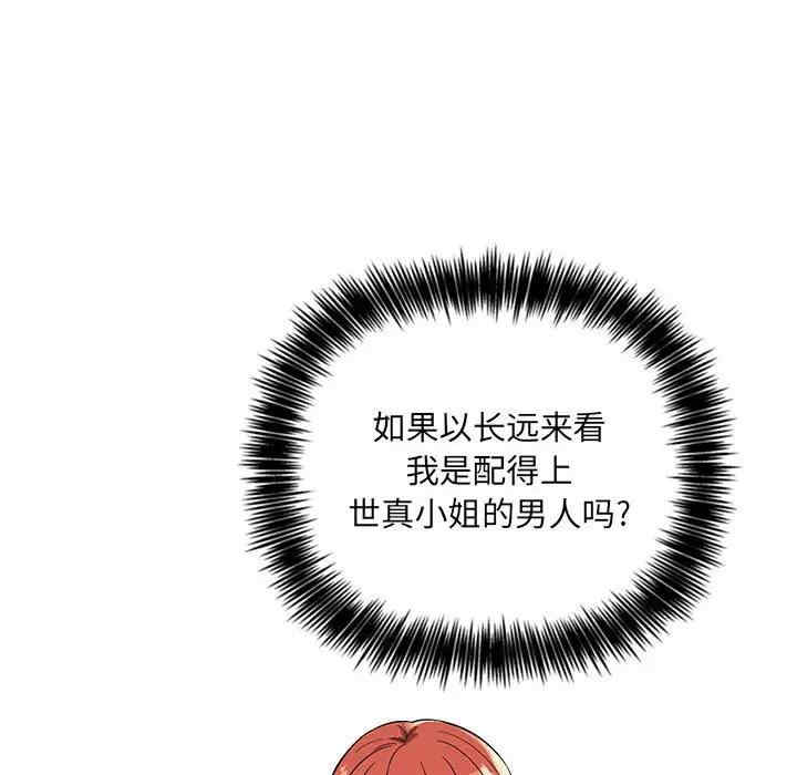 韩国漫画梦幻直播间韩漫_梦幻直播间-第56话在线免费阅读-韩国漫画-第26张图片
