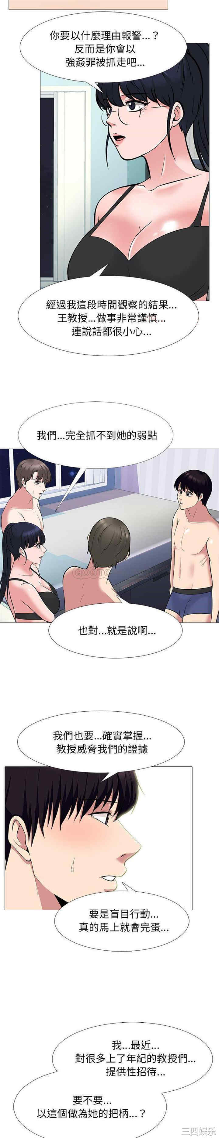 韩国漫画心机女教授韩漫_心机女教授-第66话在线免费阅读-韩国漫画-第18张图片