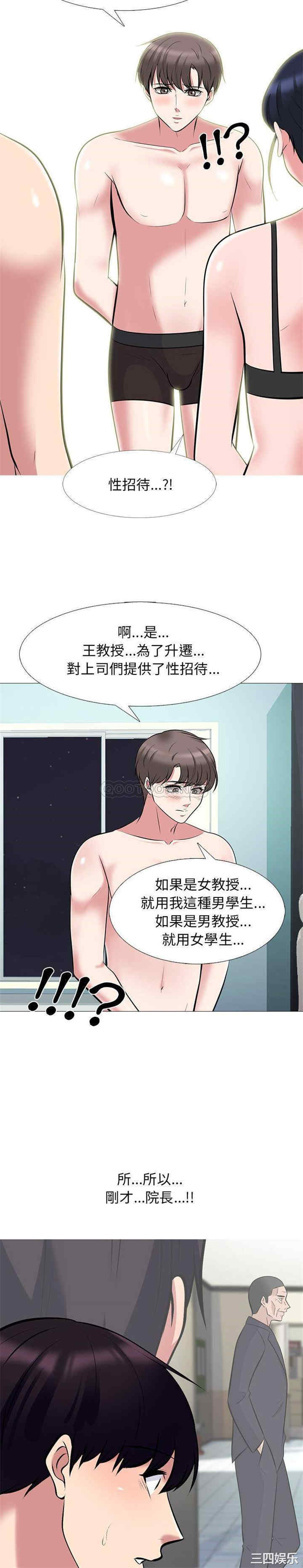 韩国漫画心机女教授韩漫_心机女教授-第66话在线免费阅读-韩国漫画-第19张图片