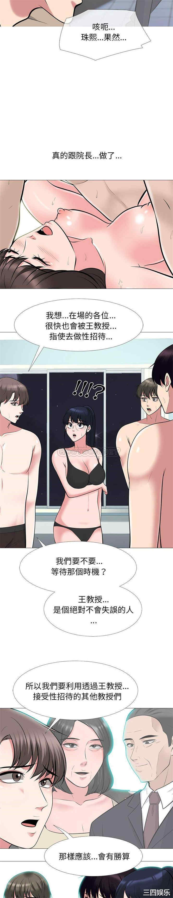韩国漫画心机女教授韩漫_心机女教授-第66话在线免费阅读-韩国漫画-第20张图片