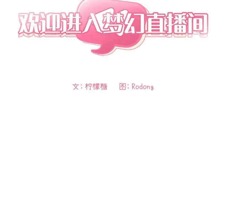 韩国漫画梦幻直播间韩漫_梦幻直播间-第56话在线免费阅读-韩国漫画-第36张图片