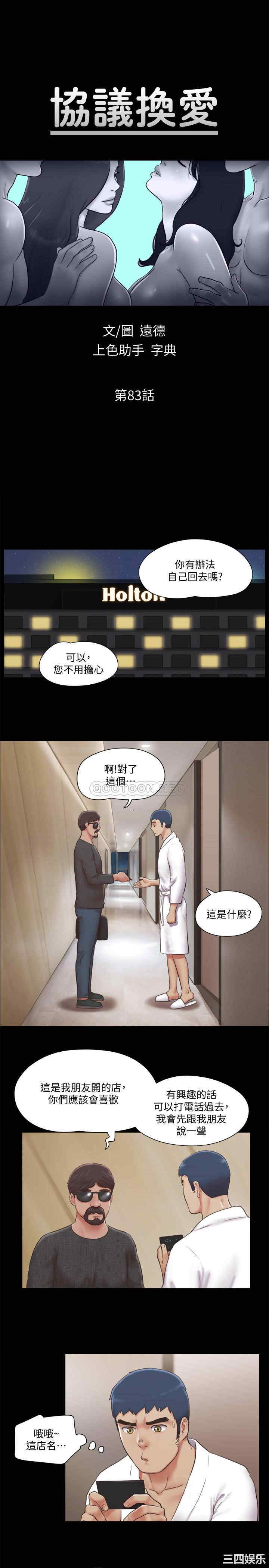 韩国漫画协议换爱/合意之下韩漫_协议换爱/合意之下-第83话在线免费阅读-韩国漫画-第4张图片