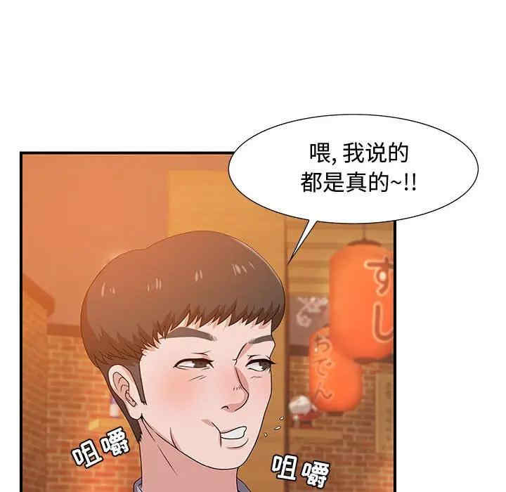 韩国漫画零距离聊天室韩漫_零距离聊天室-第4话在线免费阅读-韩国漫画-第99张图片