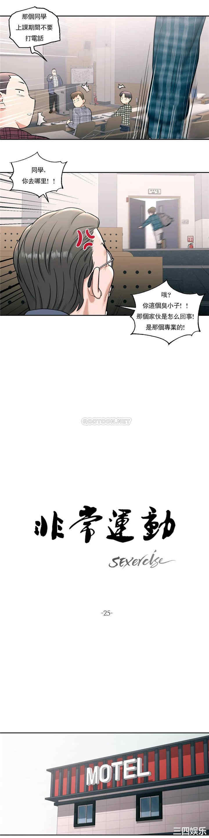 韩国漫画废弃章节韩漫_非常运动-第25话q在线免费阅读-韩国漫画-第3张图片