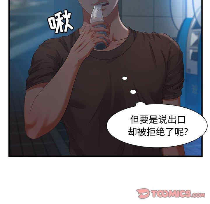 韩国漫画零距离聊天室韩漫_零距离聊天室-第17话在线免费阅读-韩国漫画-第69张图片