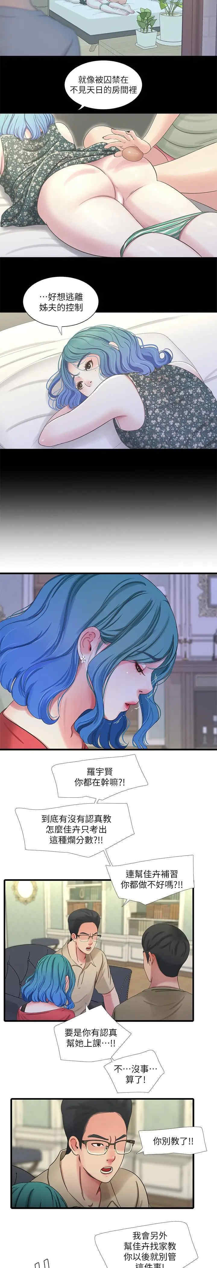 韩国漫画韩漫_亲家四姐妹-第41话在线免费阅读-韩国漫画-第2张图片