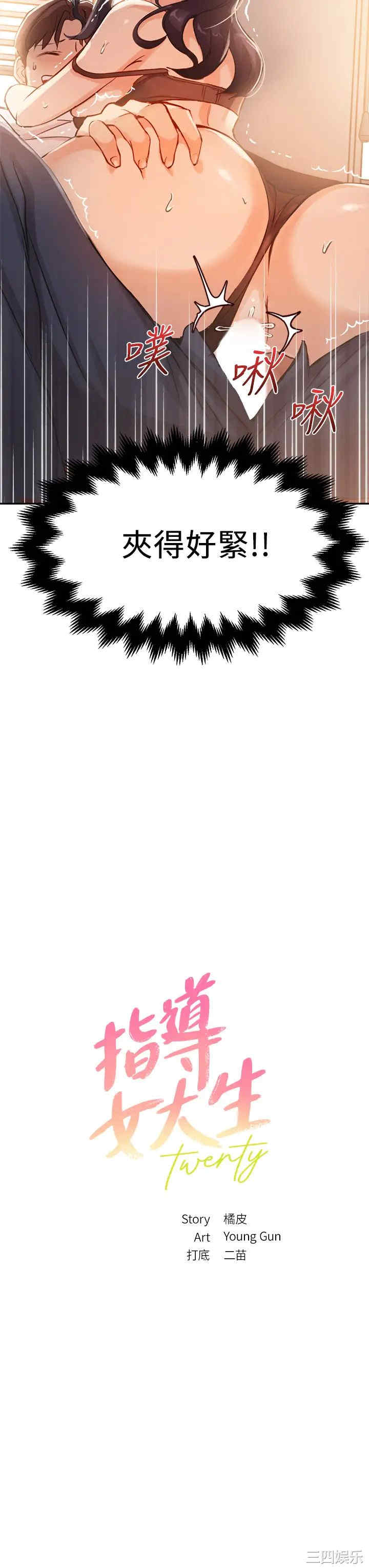 韩国漫画韩漫_指导女大生-第5话在线免费阅读-韩国漫画-第3张图片