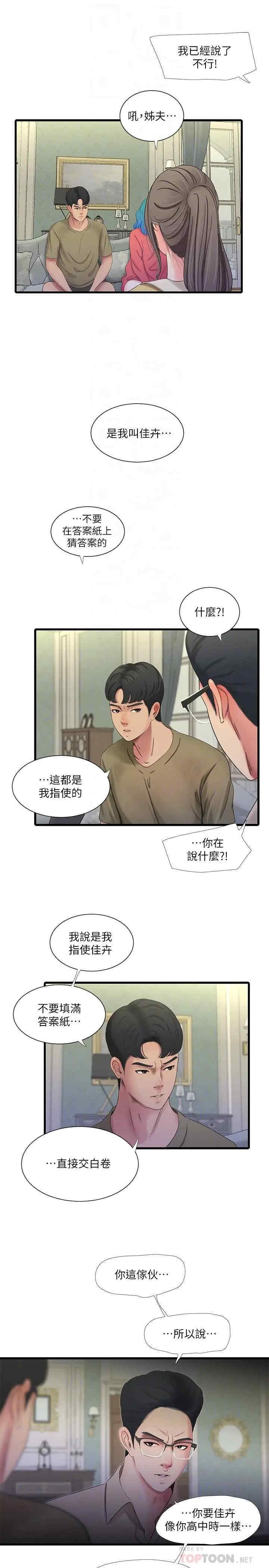 韩国漫画韩漫_亲家四姐妹-第41话在线免费阅读-韩国漫画-第4张图片