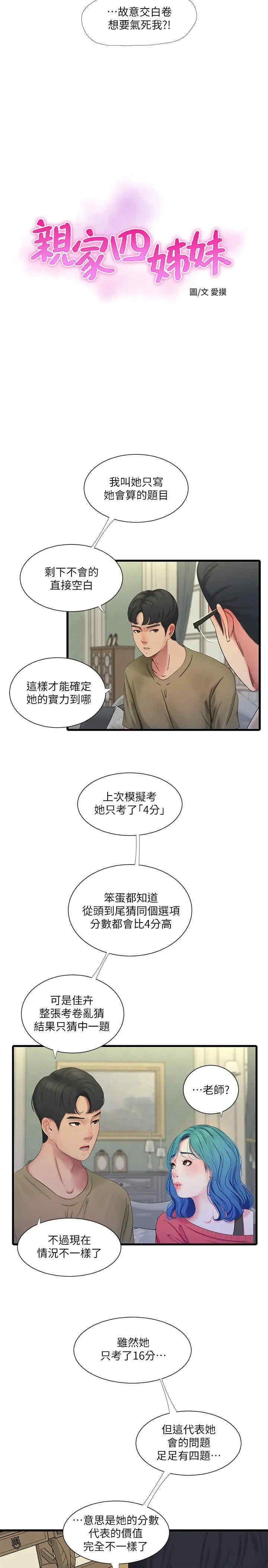 韩国漫画韩漫_亲家四姐妹-第41话在线免费阅读-韩国漫画-第5张图片