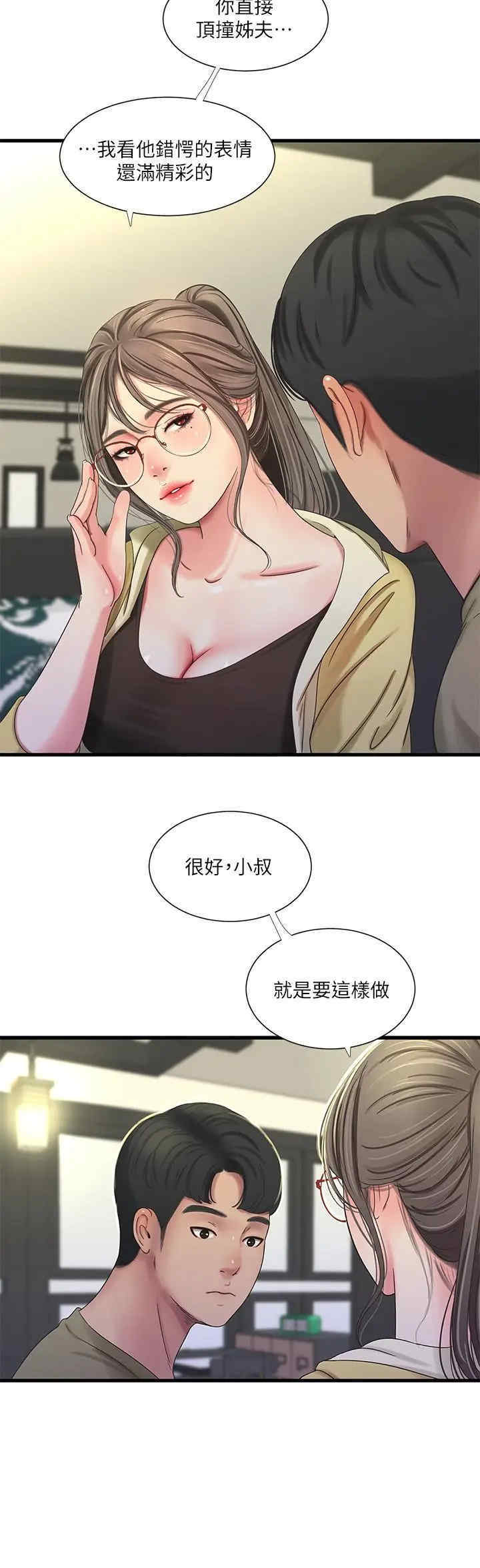 韩国漫画韩漫_亲家四姐妹-第41话在线免费阅读-韩国漫画-第9张图片