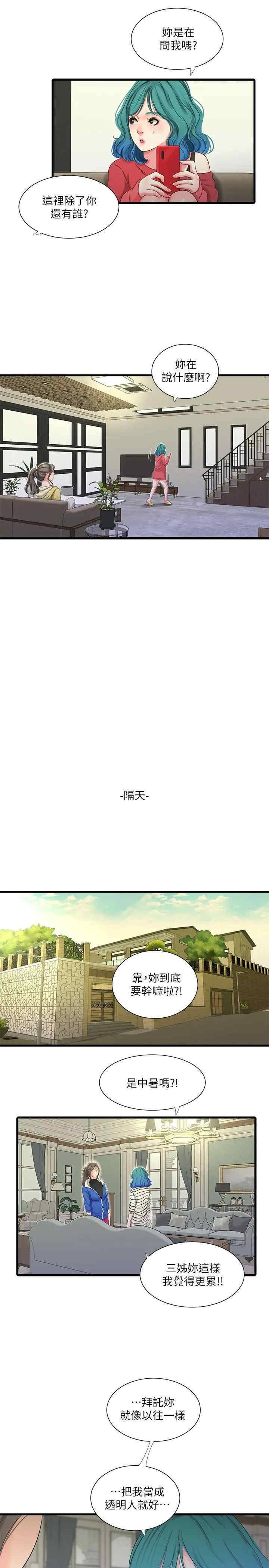 韩国漫画韩漫_亲家四姐妹-第41话在线免费阅读-韩国漫画-第11张图片