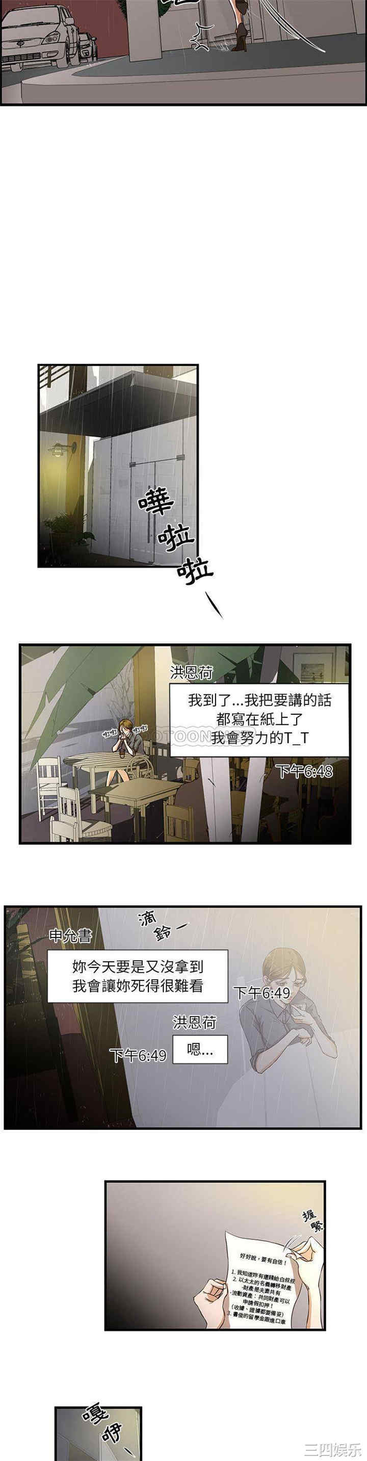 韩国漫画为了一亿元/昂贵的交易韩漫_为了一亿元/昂贵的交易-第一话在线免费阅读-韩国漫画-第9张图片