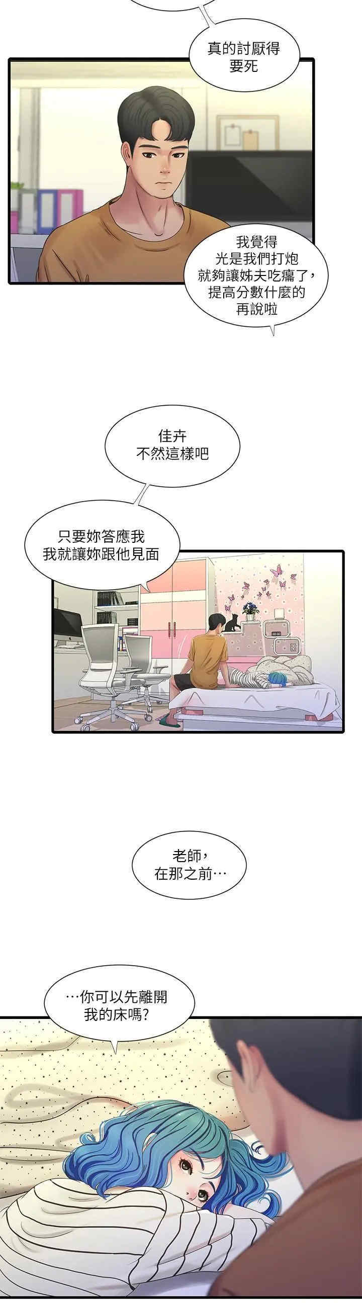 韩国漫画韩漫_亲家四姐妹-第41话在线免费阅读-韩国漫画-第15张图片