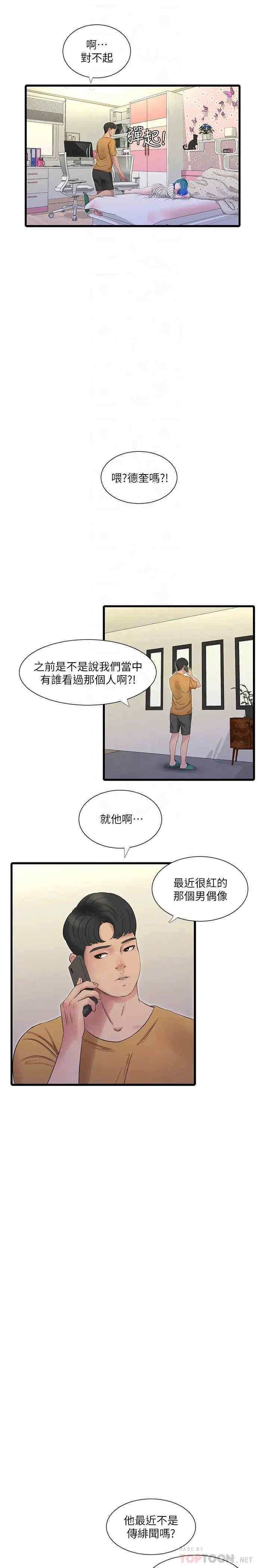 韩国漫画韩漫_亲家四姐妹-第41话在线免费阅读-韩国漫画-第16张图片