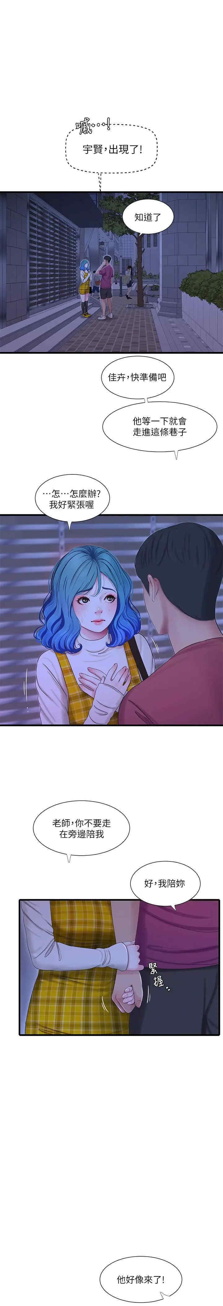 韩国漫画韩漫_亲家四姐妹-第41话在线免费阅读-韩国漫画-第19张图片