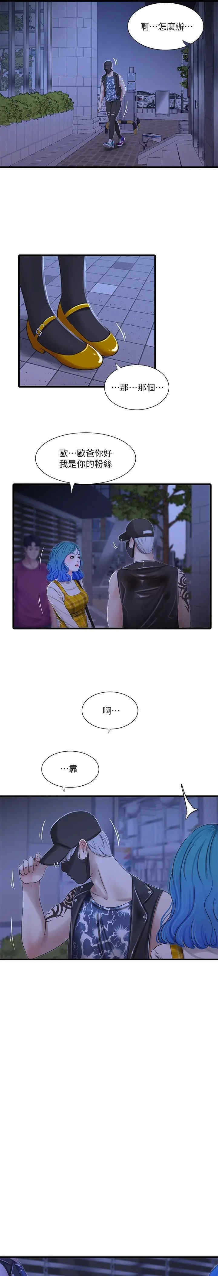 韩国漫画韩漫_亲家四姐妹-第41话在线免费阅读-韩国漫画-第20张图片