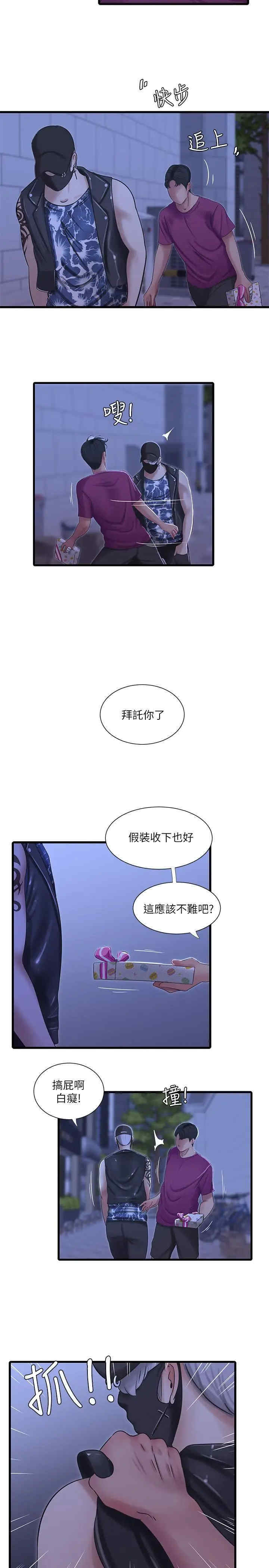 韩国漫画韩漫_亲家四姐妹-第41话在线免费阅读-韩国漫画-第23张图片