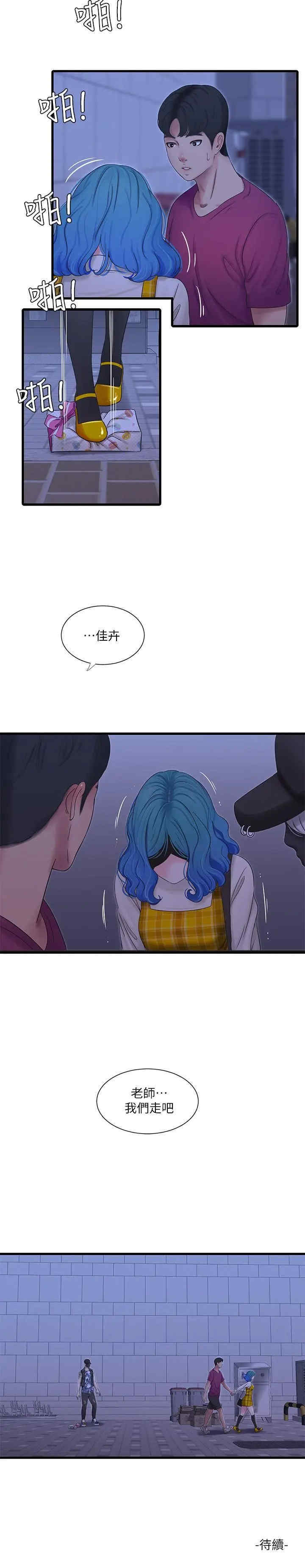 韩国漫画韩漫_亲家四姐妹-第41话在线免费阅读-韩国漫画-第26张图片