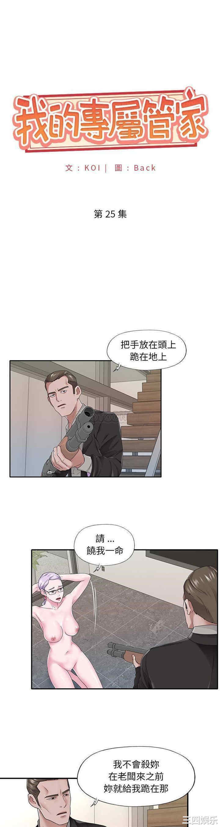 韩国漫画特殊佣人/我的专属管家韩漫_特殊佣人/我的专属管家-第25话在线免费阅读-韩国漫画-第1张图片