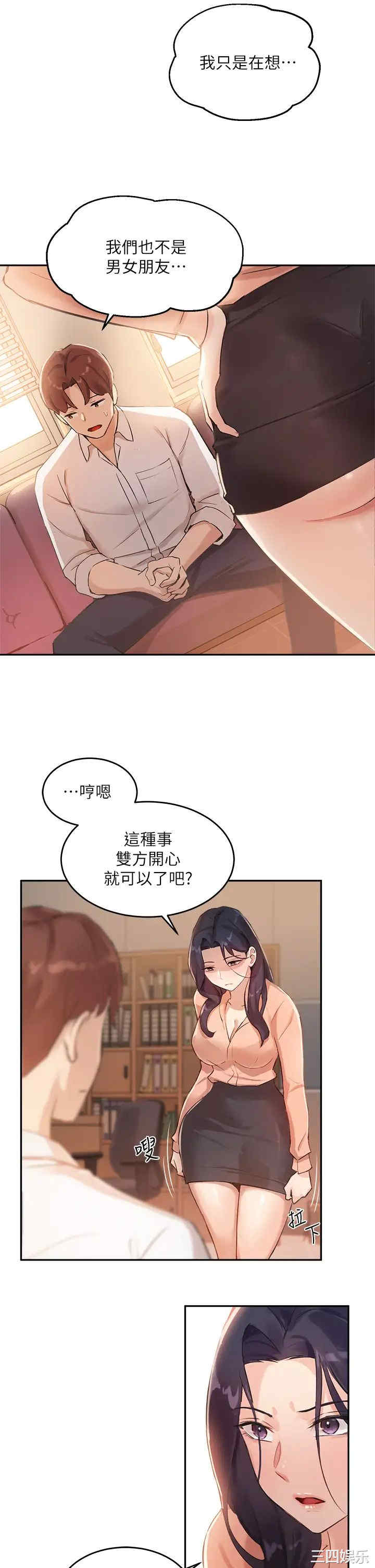 韩国漫画韩漫_指导女大生-第5话在线免费阅读-韩国漫画-第20张图片
