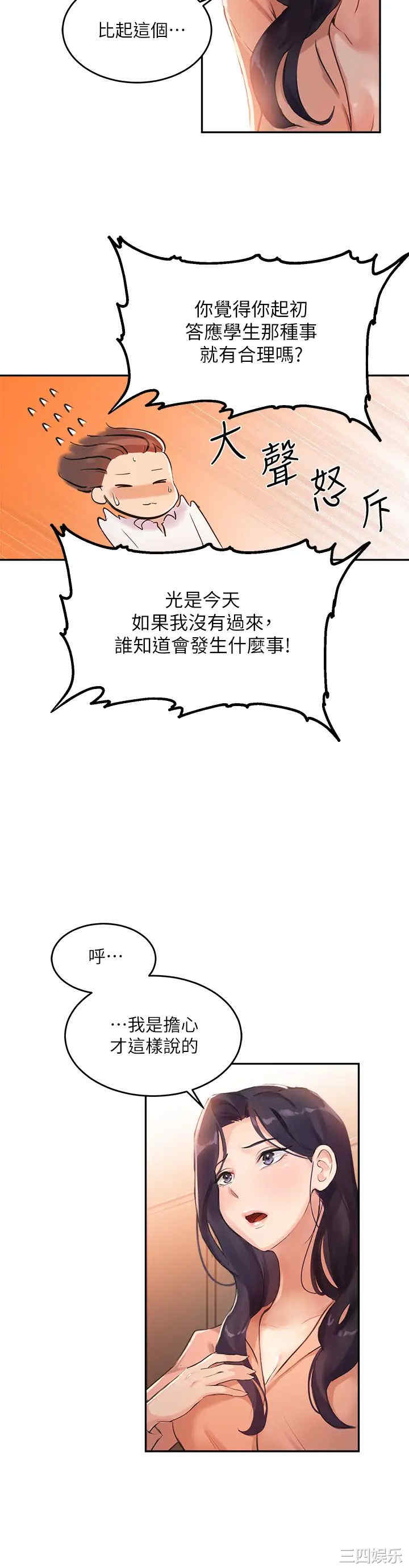 韩国漫画韩漫_指导女大生-第5话在线免费阅读-韩国漫画-第21张图片