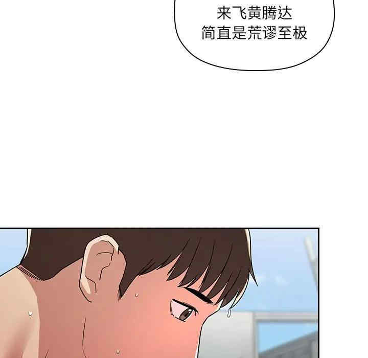 韩国漫画梦幻直播间韩漫_梦幻直播间-第56话在线免费阅读-韩国漫画-第103张图片