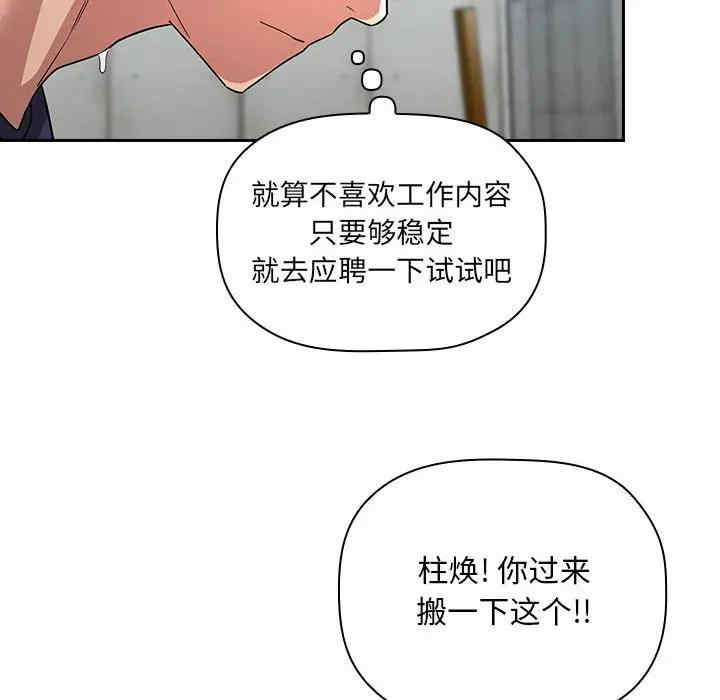 韩国漫画梦幻直播间韩漫_梦幻直播间-第56话在线免费阅读-韩国漫画-第104张图片