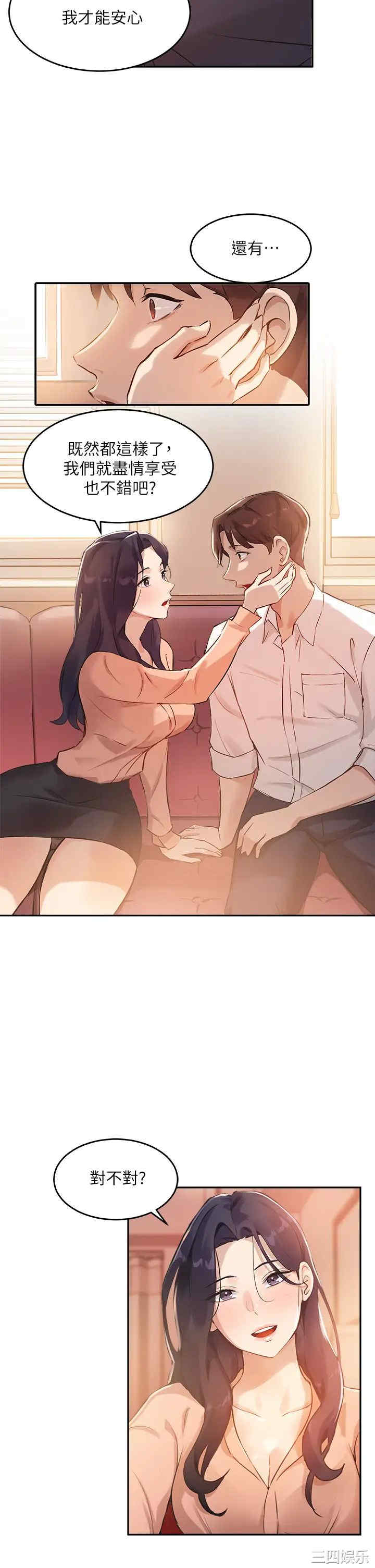 韩国漫画韩漫_指导女大生-第5话在线免费阅读-韩国漫画-第23张图片