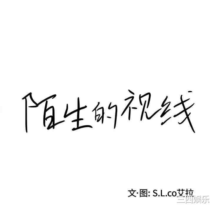 韩国漫画陌生的视线韩漫_陌生的视线-第35话在线免费阅读-韩国漫画-第16张图片