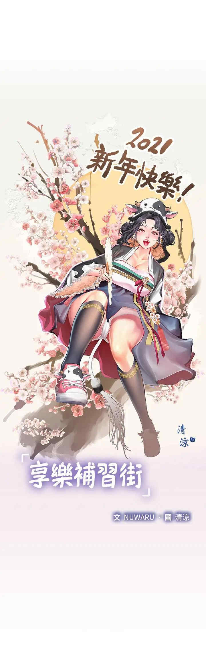 韩国漫画韩漫_享乐补习街-第44话在线免费阅读-韩国漫画-第9张图片