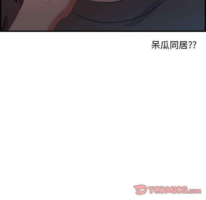 韩国漫画零距离聊天室韩漫_零距离聊天室-第17话在线免费阅读-韩国漫画-第90张图片