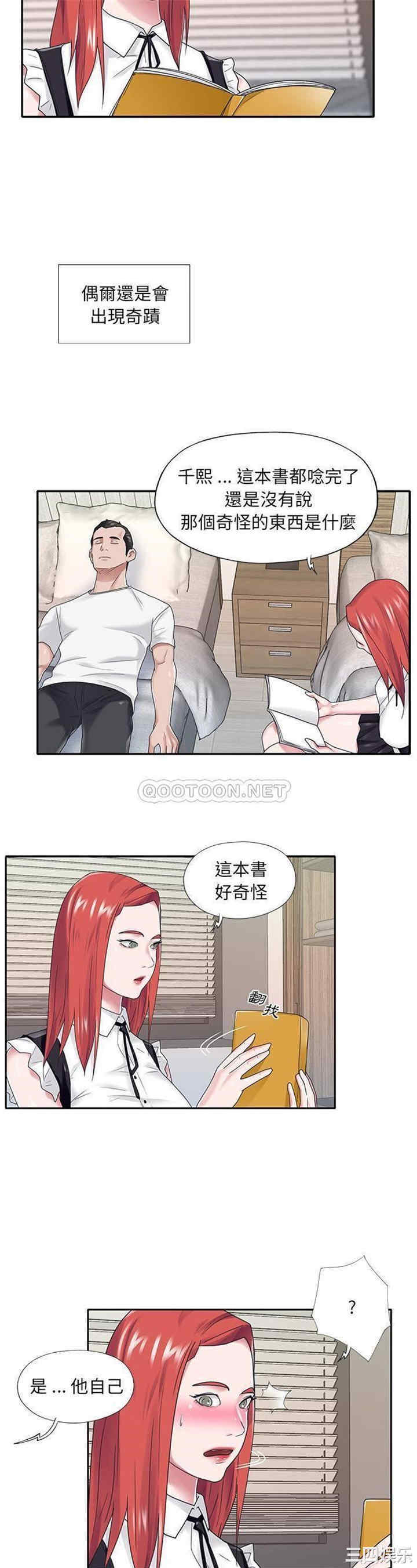 韩国漫画特殊佣人/我的专属管家韩漫_特殊佣人/我的专属管家-第25话在线免费阅读-韩国漫画-第16张图片