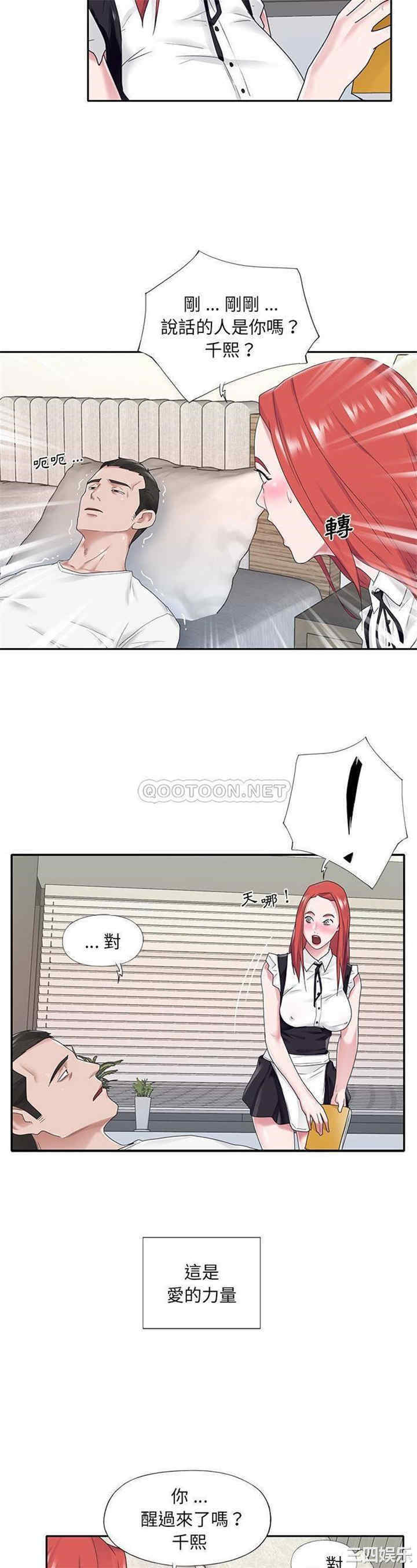 韩国漫画特殊佣人/我的专属管家韩漫_特殊佣人/我的专属管家-第25话在线免费阅读-韩国漫画-第17张图片