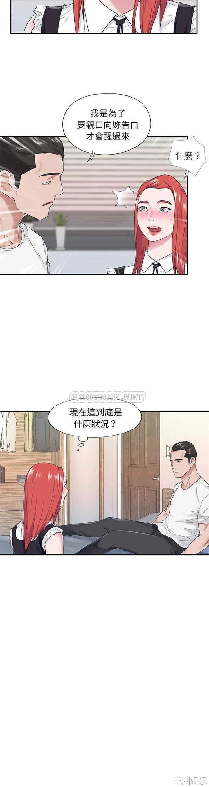 韩国漫画特殊佣人/我的专属管家韩漫_特殊佣人/我的专属管家-第25话在线免费阅读-韩国漫画-第21张图片