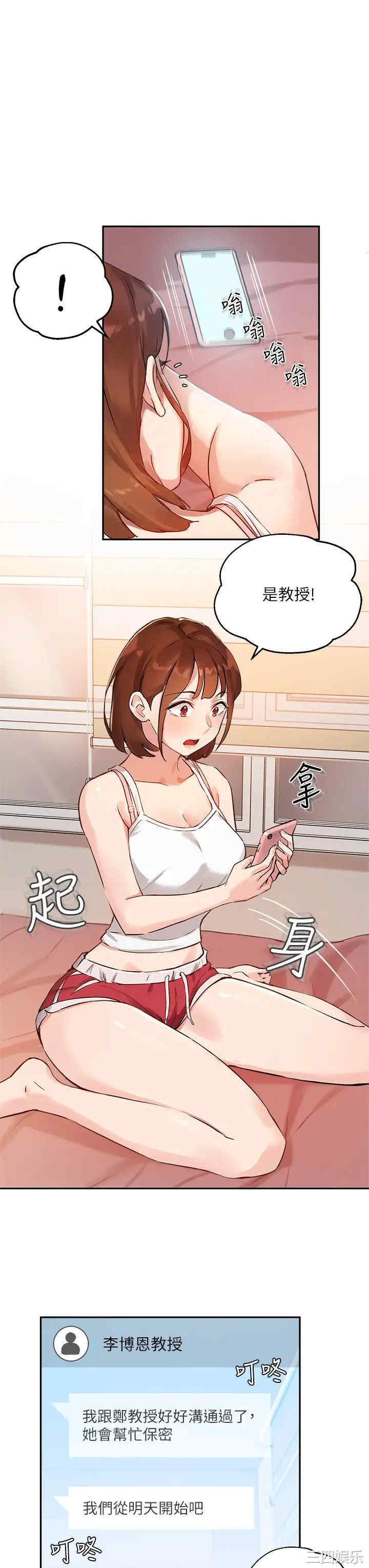 韩国漫画韩漫_指导女大生-第5话在线免费阅读-韩国漫画-第31张图片