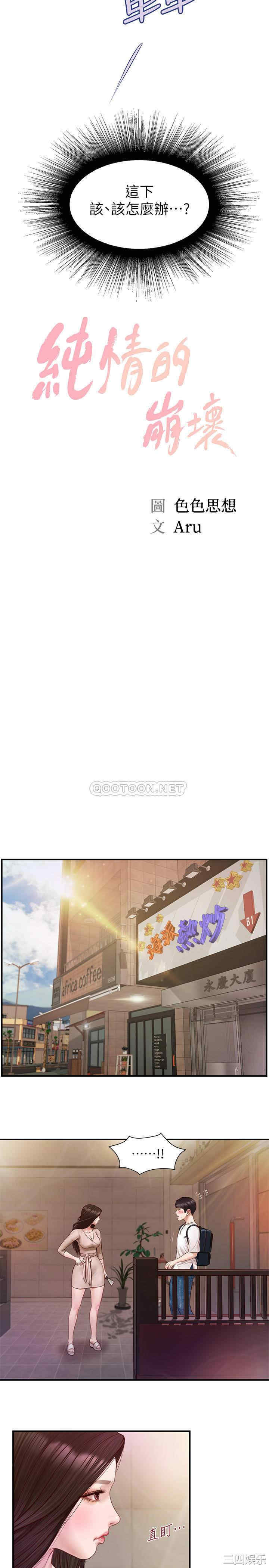 韩国漫画韩漫_纯情的崩坏-第2话在线免费阅读-韩国漫画-第2张图片