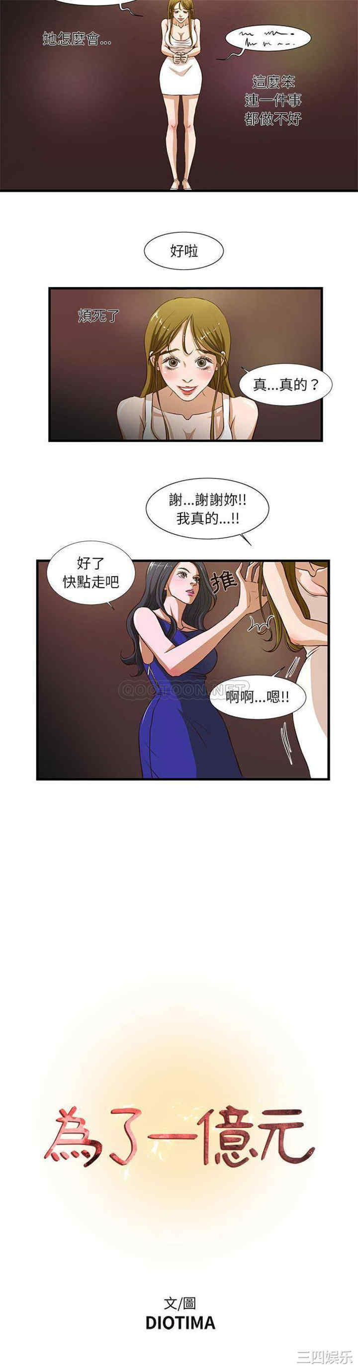 韩国漫画为了一亿元/昂贵的交易韩漫_为了一亿元/昂贵的交易-第2话在线免费阅读-韩国漫画-第2张图片