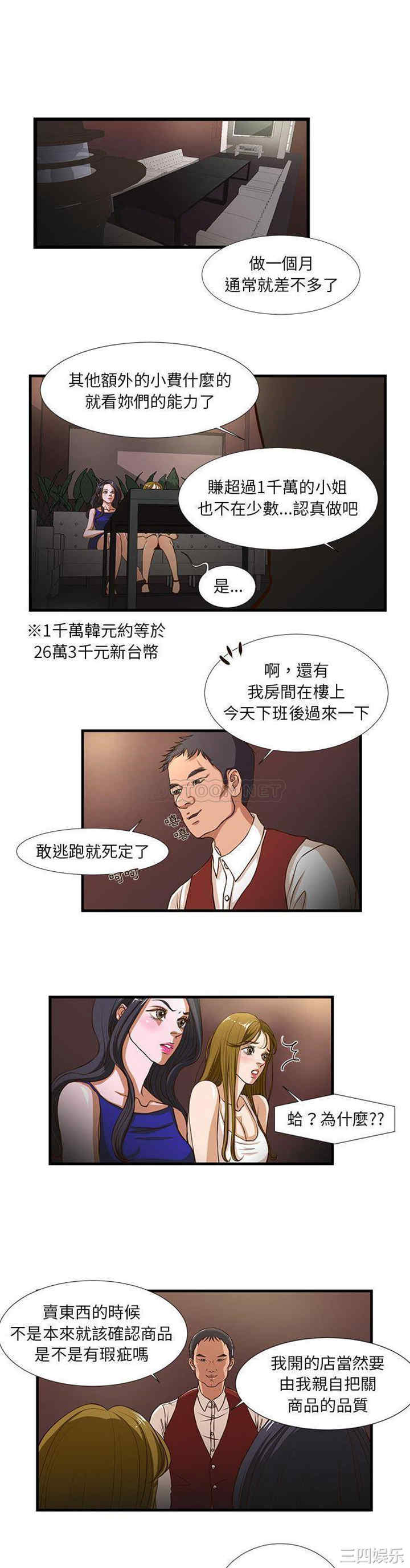 韩国漫画为了一亿元/昂贵的交易韩漫_为了一亿元/昂贵的交易-第2话在线免费阅读-韩国漫画-第3张图片