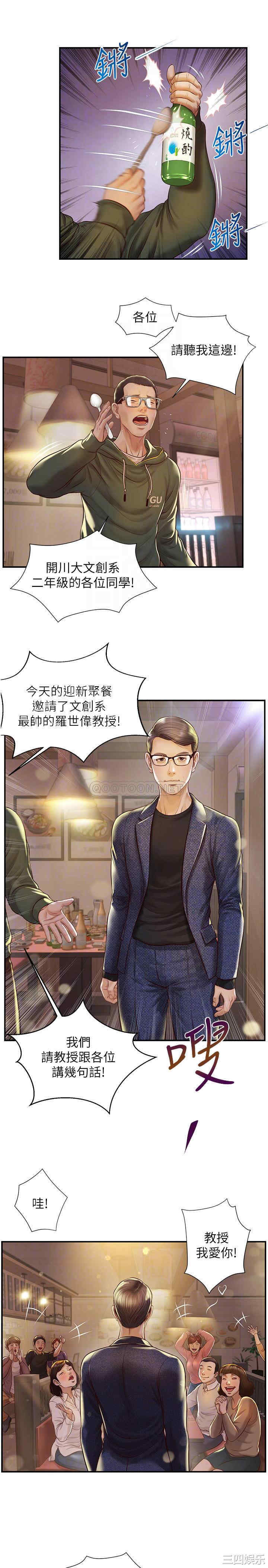 韩国漫画韩漫_纯情的崩坏-第2话在线免费阅读-韩国漫画-第8张图片